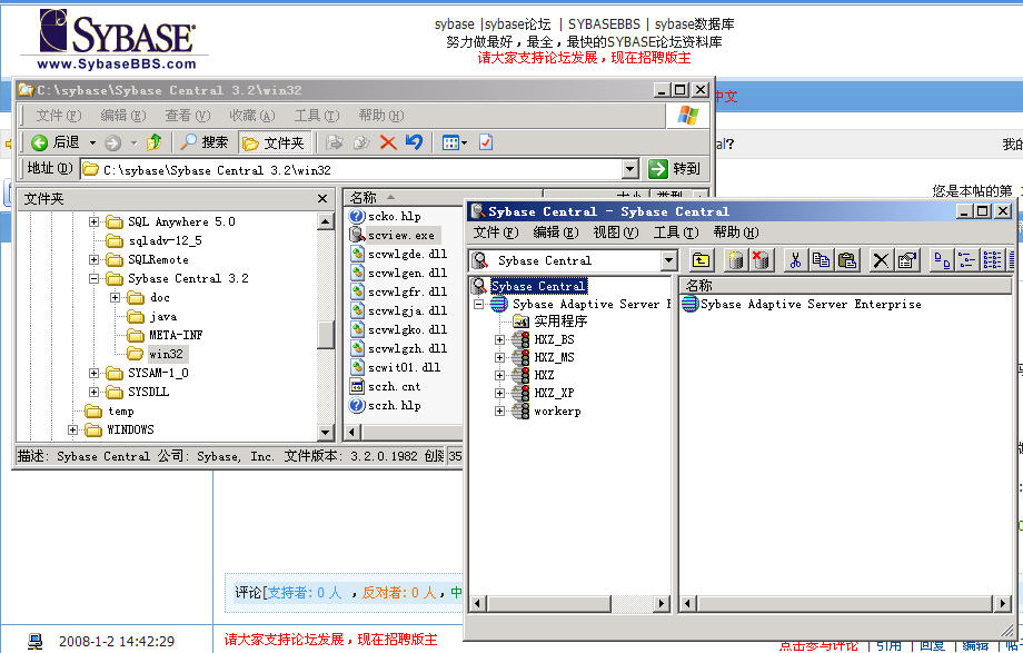 [求助]有没有Window平台非Java版Sybase Central？