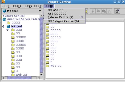 sybase central 中菜单字符 显示"口口口"样